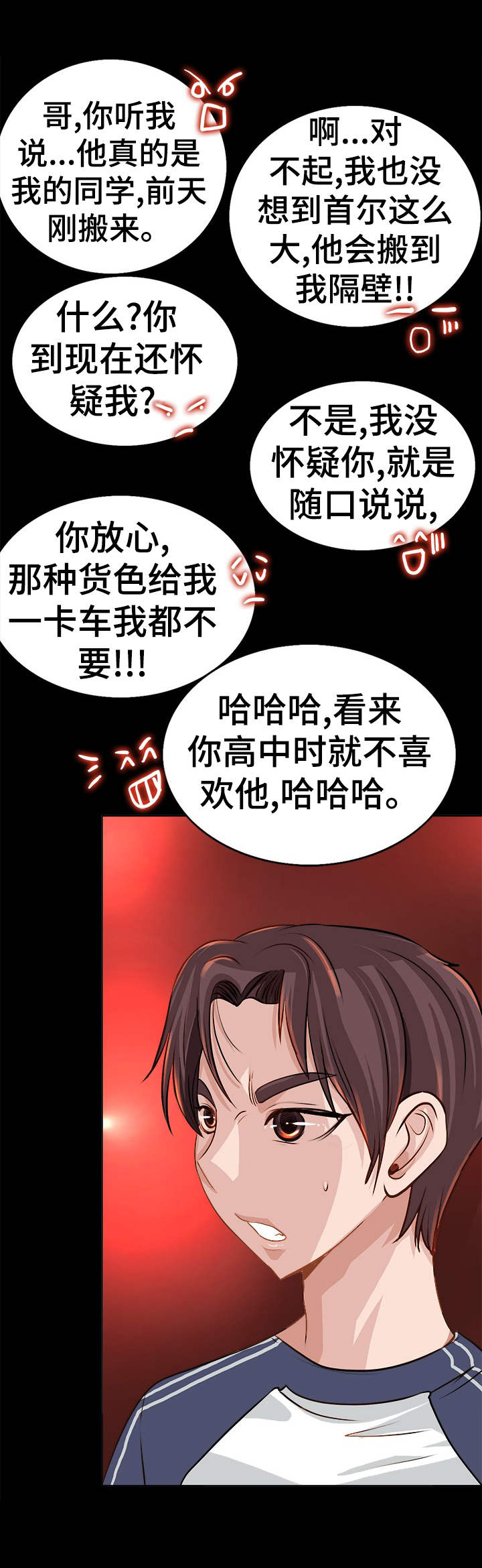 灵魂莲华千珏漫画,第9章：警告4图