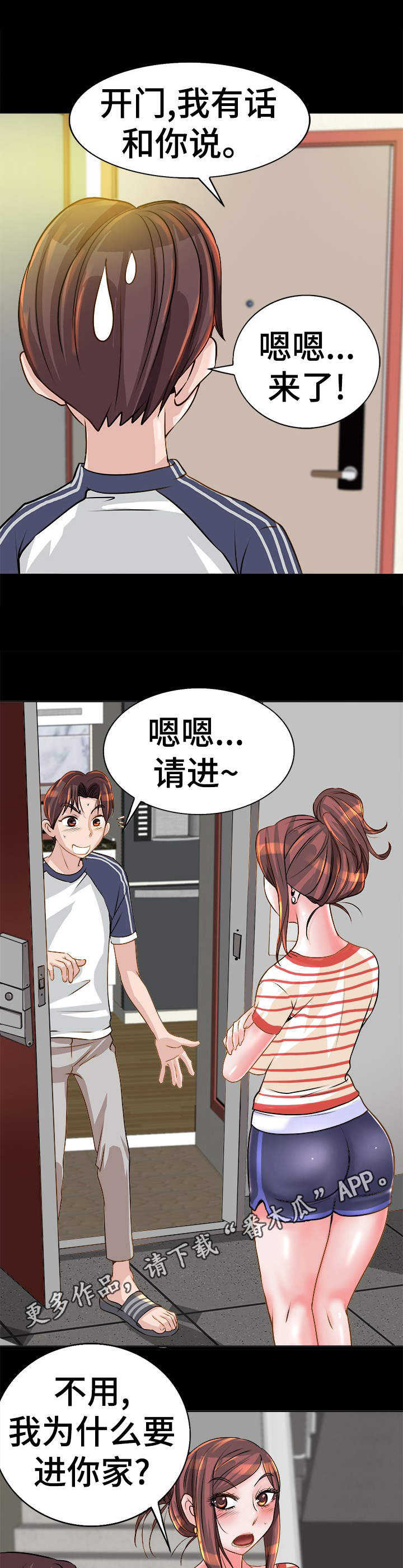 灵魂莲华千珏漫画,第9章：警告2图