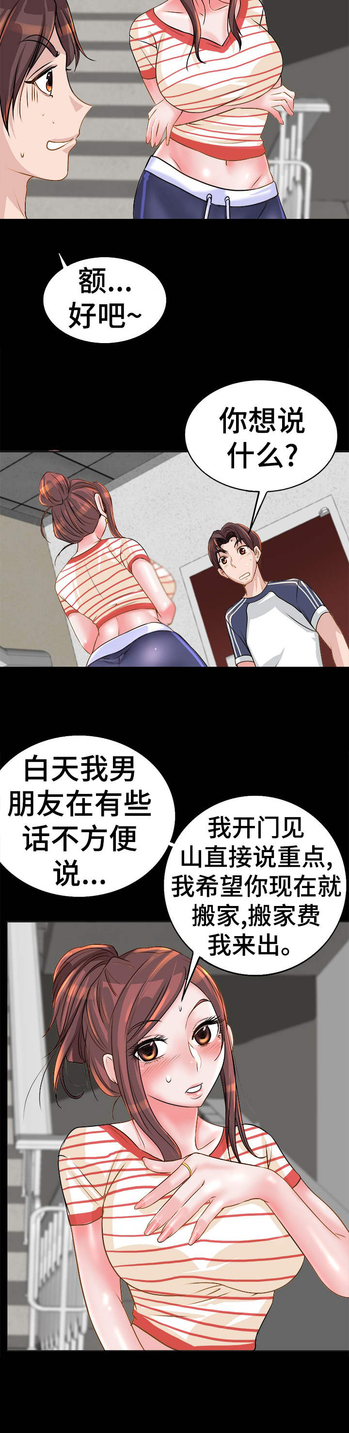 灵魂莲华千珏漫画,第9章：警告3图