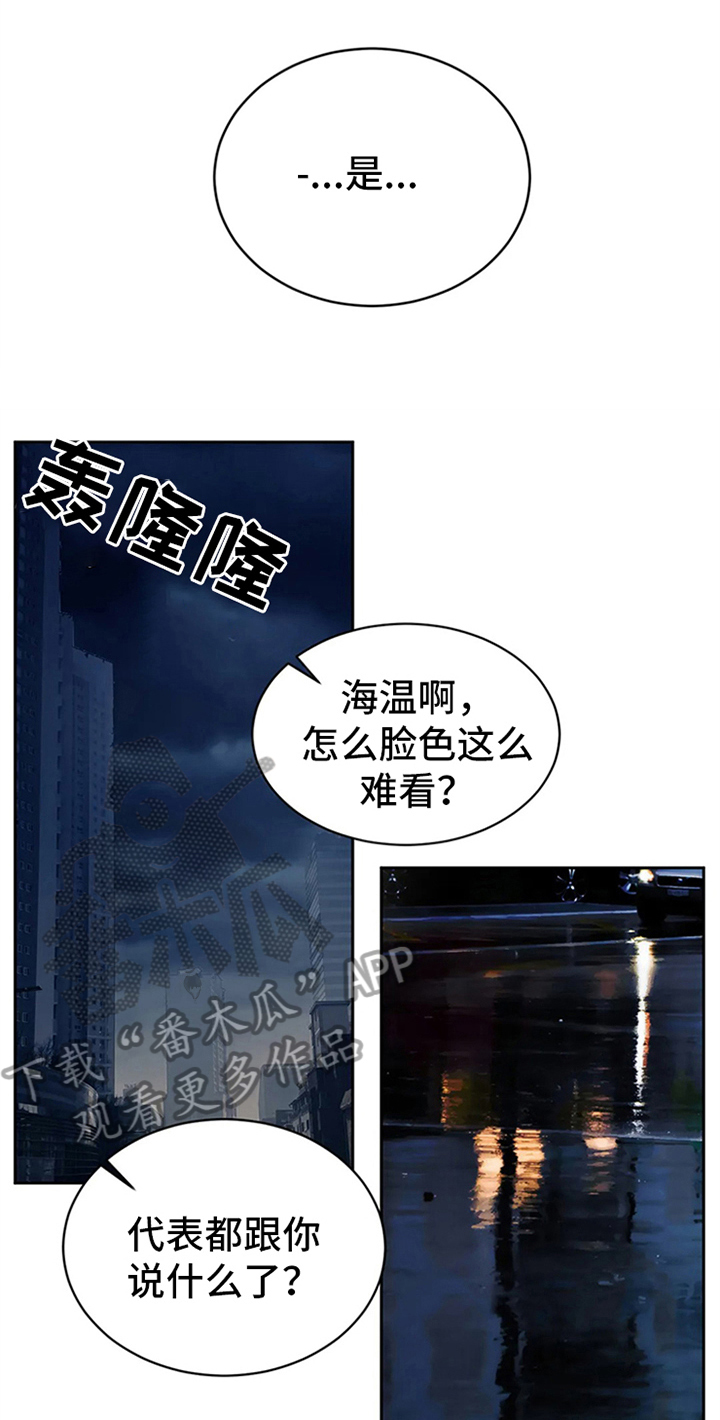 暴动怎么定义漫画,第4话2图