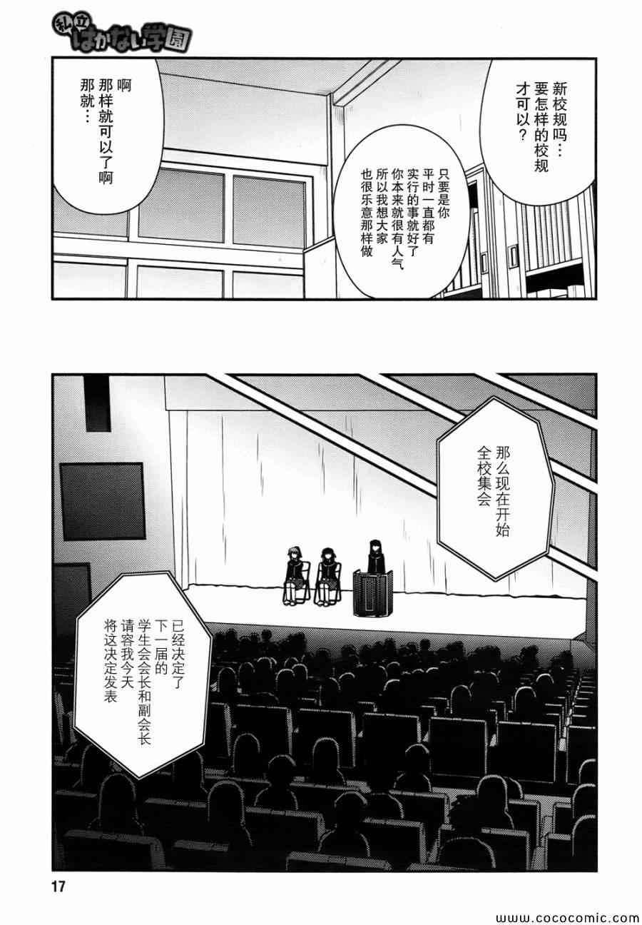 私立禁穿内裤学园漫画,第1话4图