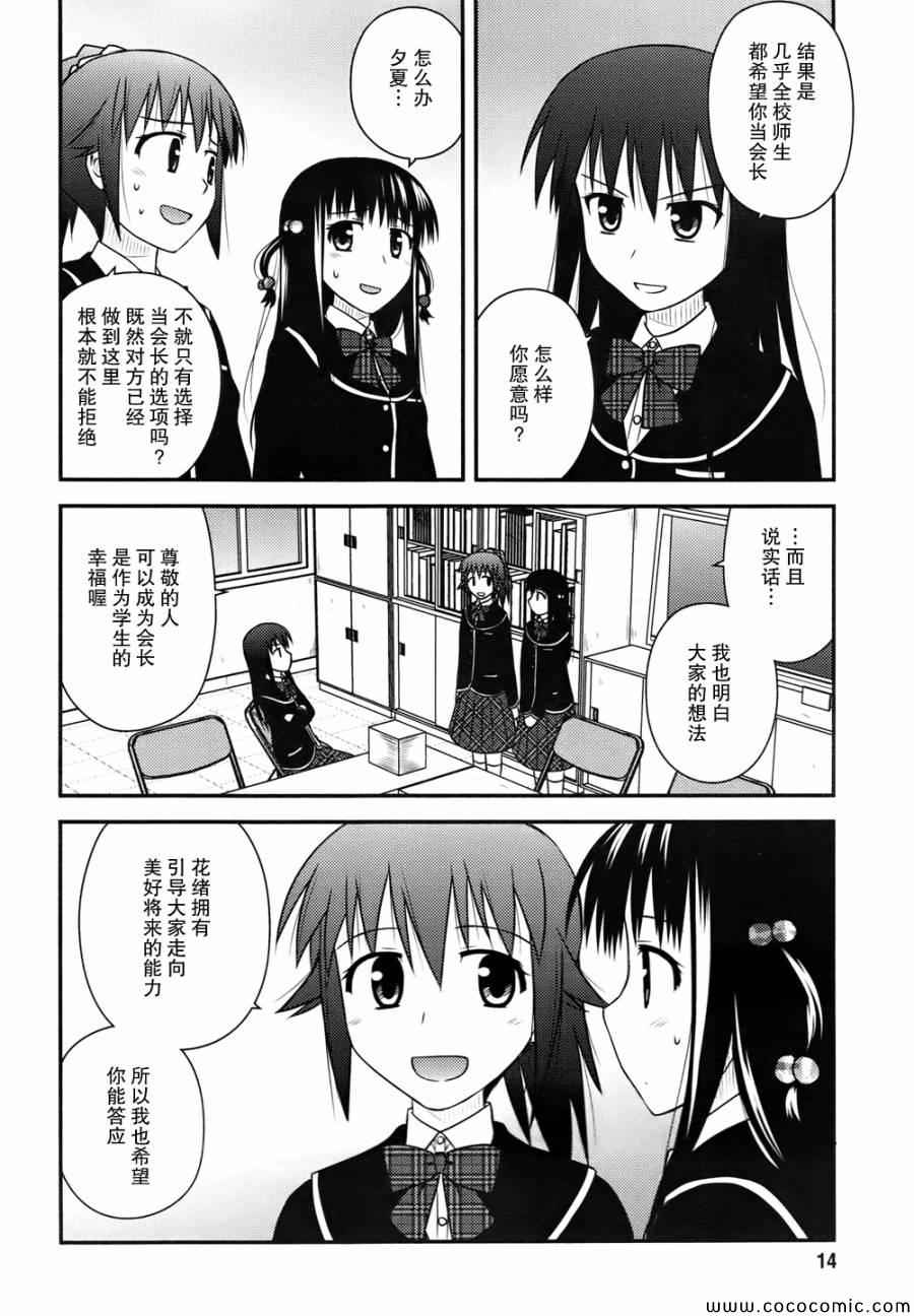 私立禁穿内裤学园漫画,第1话5图