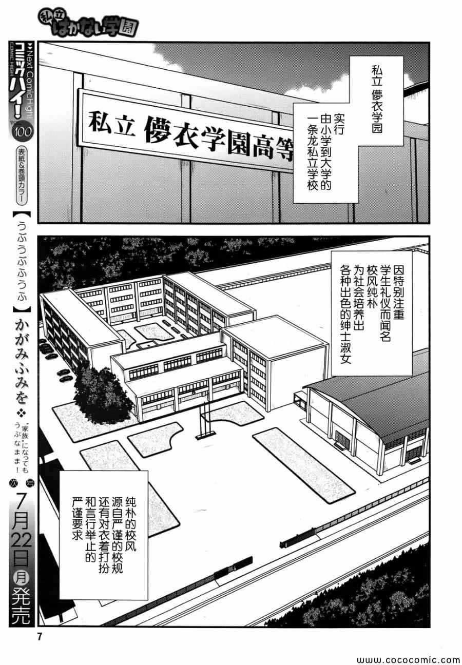 私立禁穿内裤学园漫画,第1话4图