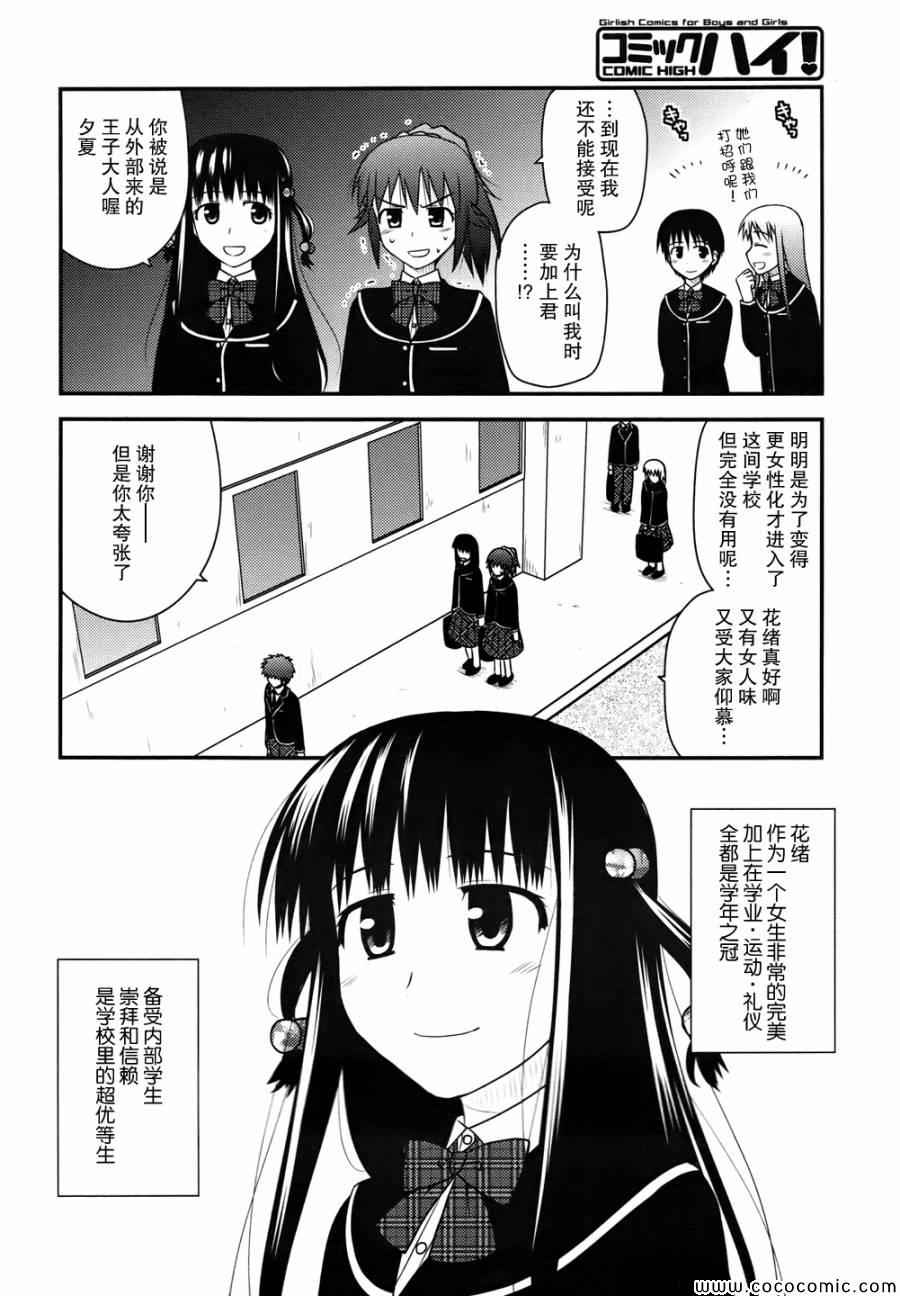 私立禁穿内裤学园漫画,第1话1图