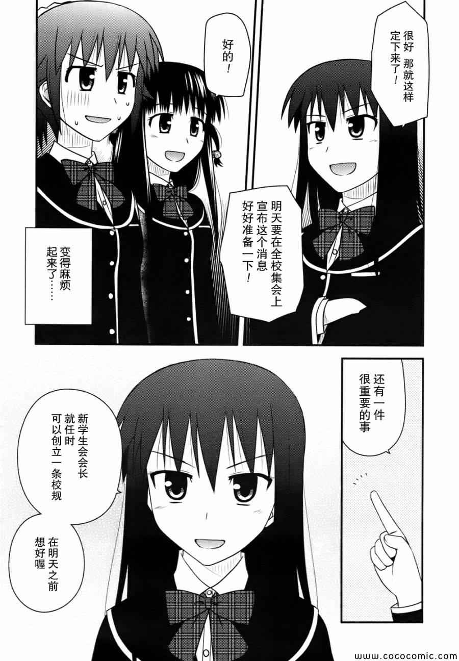 私立禁穿内裤学园漫画,第1话3图