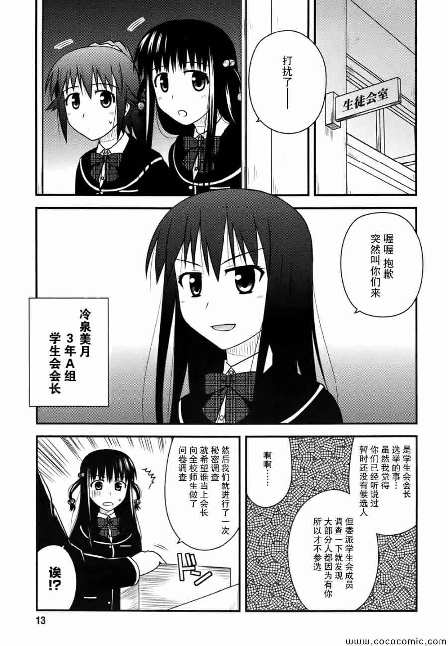 私立禁穿内裤学园漫画,第1话4图