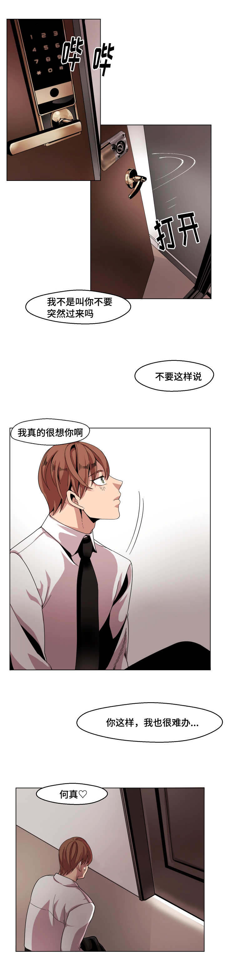 醉后相爱/低级推销漫画,第3话4图