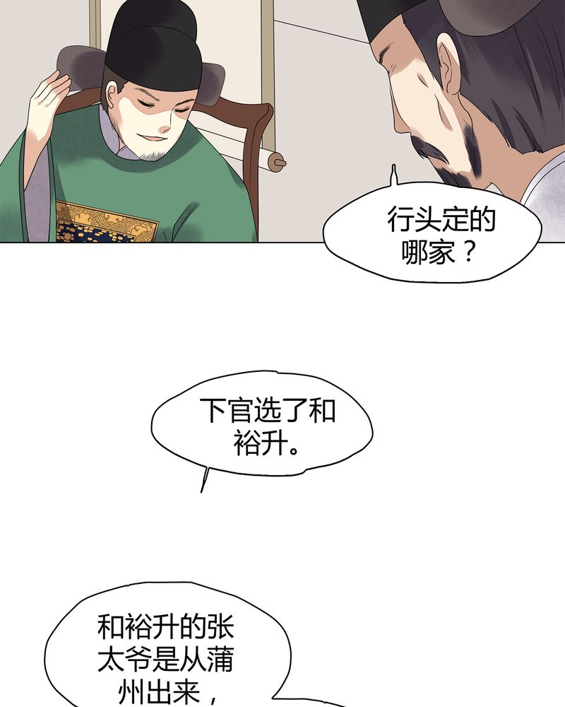 大明1617精校版漫画,第7章：5图