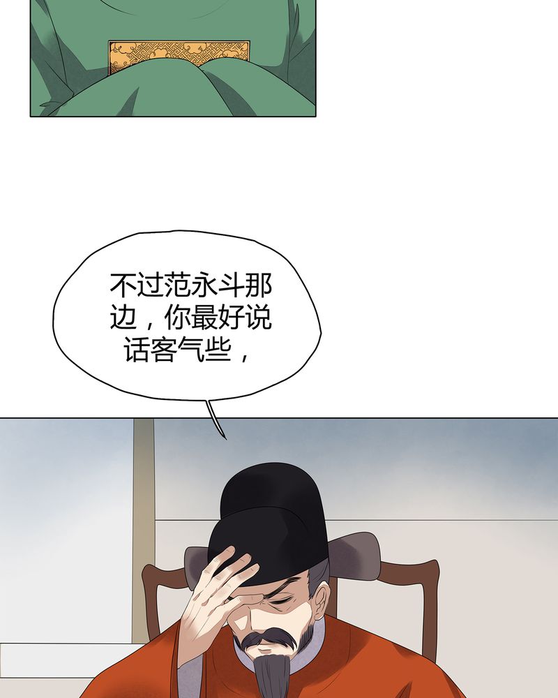 大明1617精校版漫画,第7章：2图