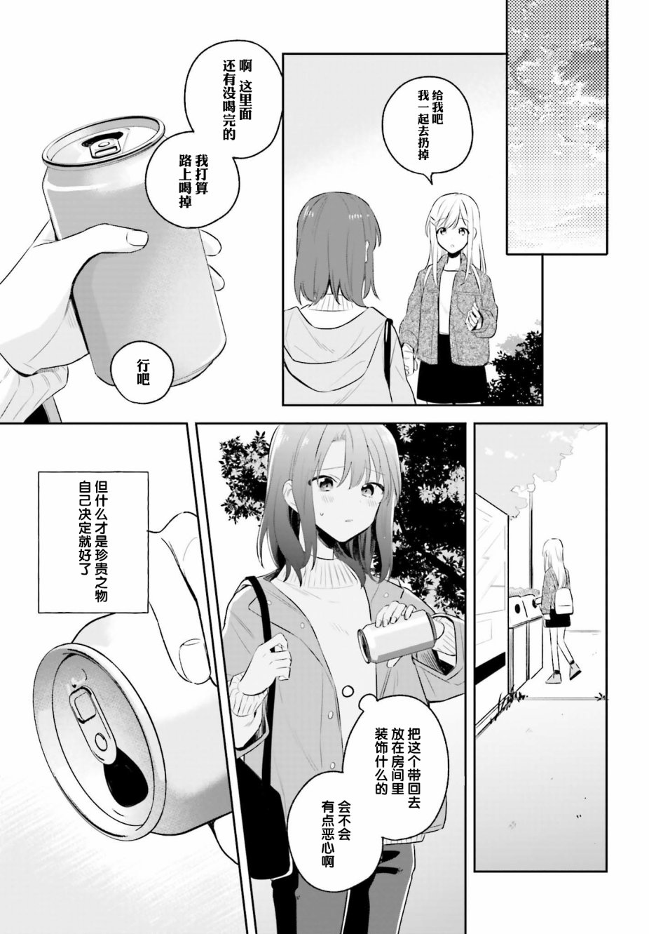 安达与岛村漫画,第5.2话3图