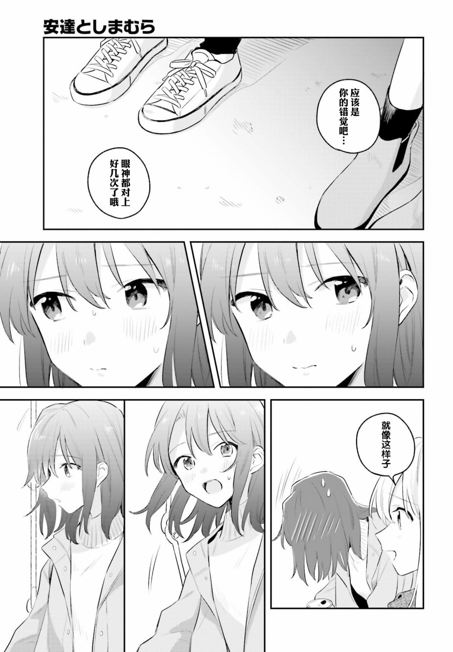 安达与岛村漫画,第5.2话4图