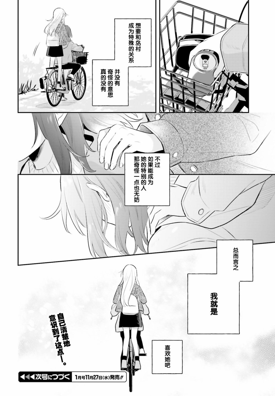 安达与岛村漫画,第5.2话4图