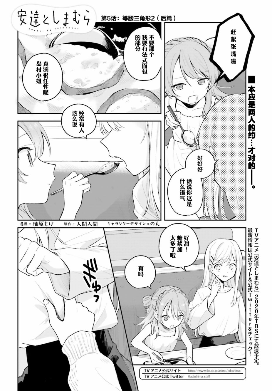 安达与岛村漫画,第5.2话1图