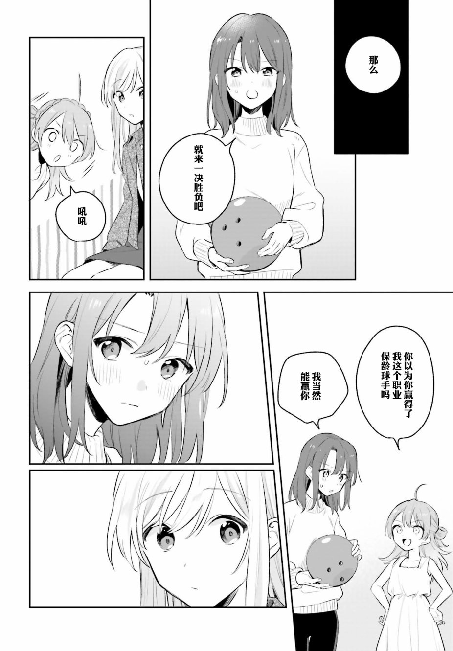 安达与岛村漫画,第5.2话4图