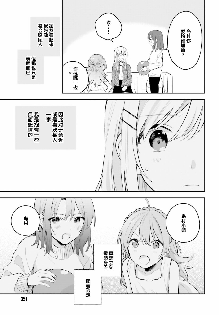 安达与岛村漫画,第5.2话5图