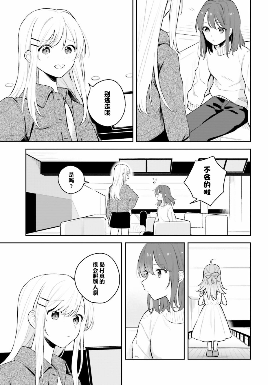 安达与岛村漫画,第5.2话4图