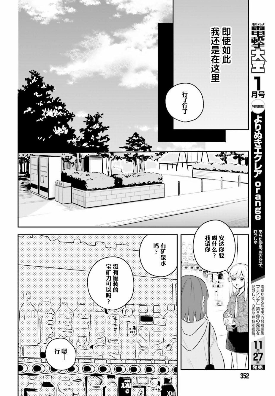 安达与岛村漫画,第5.2话1图