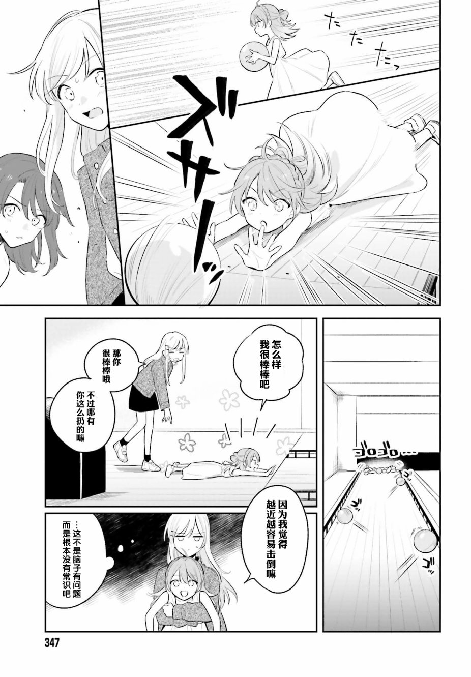 安达与岛村漫画,第5.2话1图