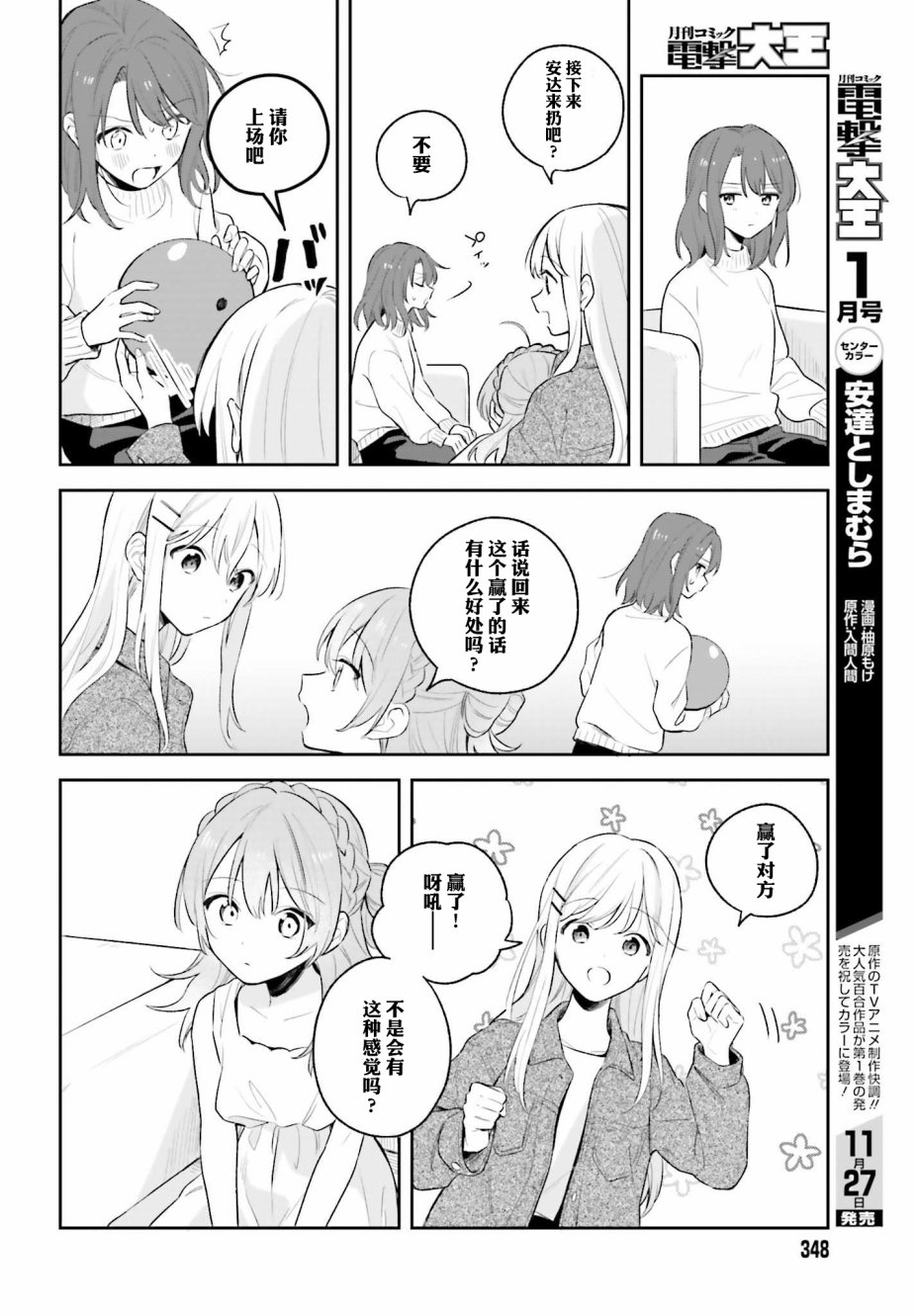 安达与岛村漫画,第5.2话2图