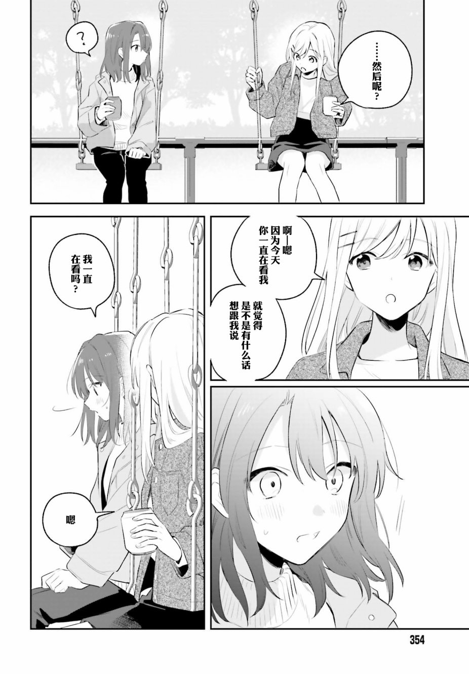 安达与岛村漫画,第5.2话3图