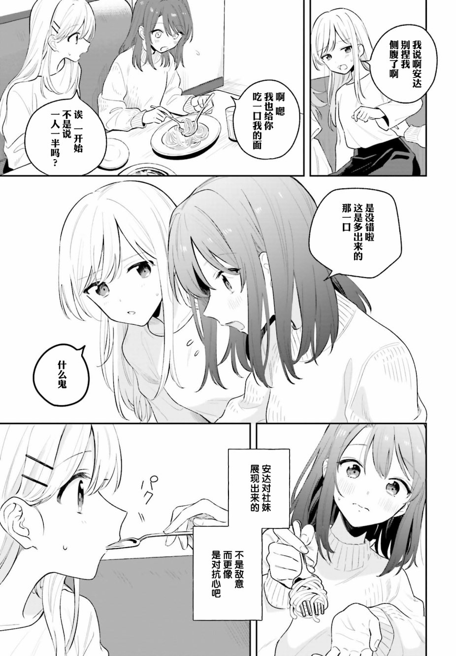 安达与岛村漫画,第5.2话2图