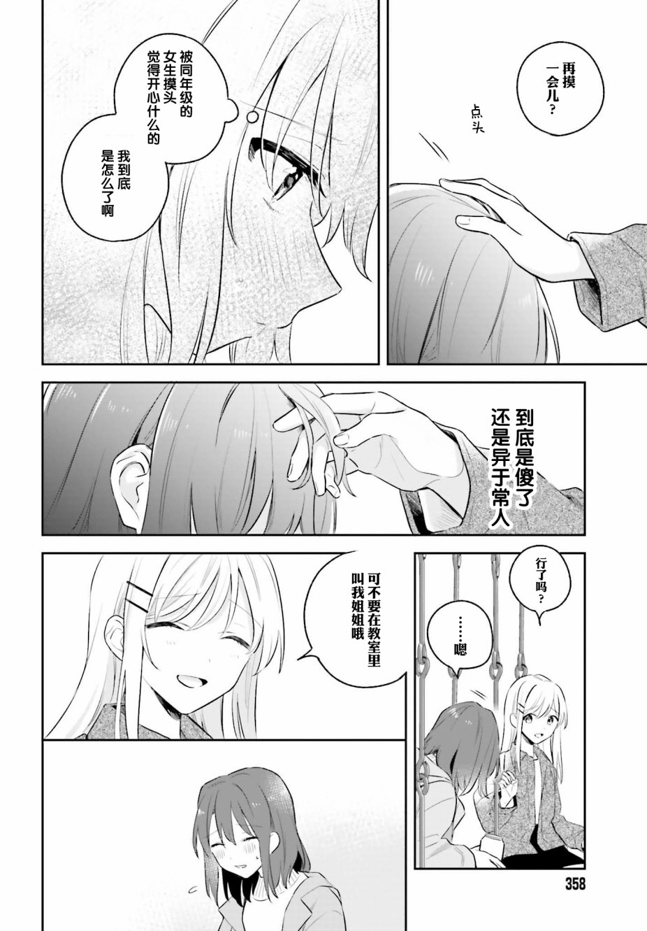 安达与岛村漫画,第5.2话2图