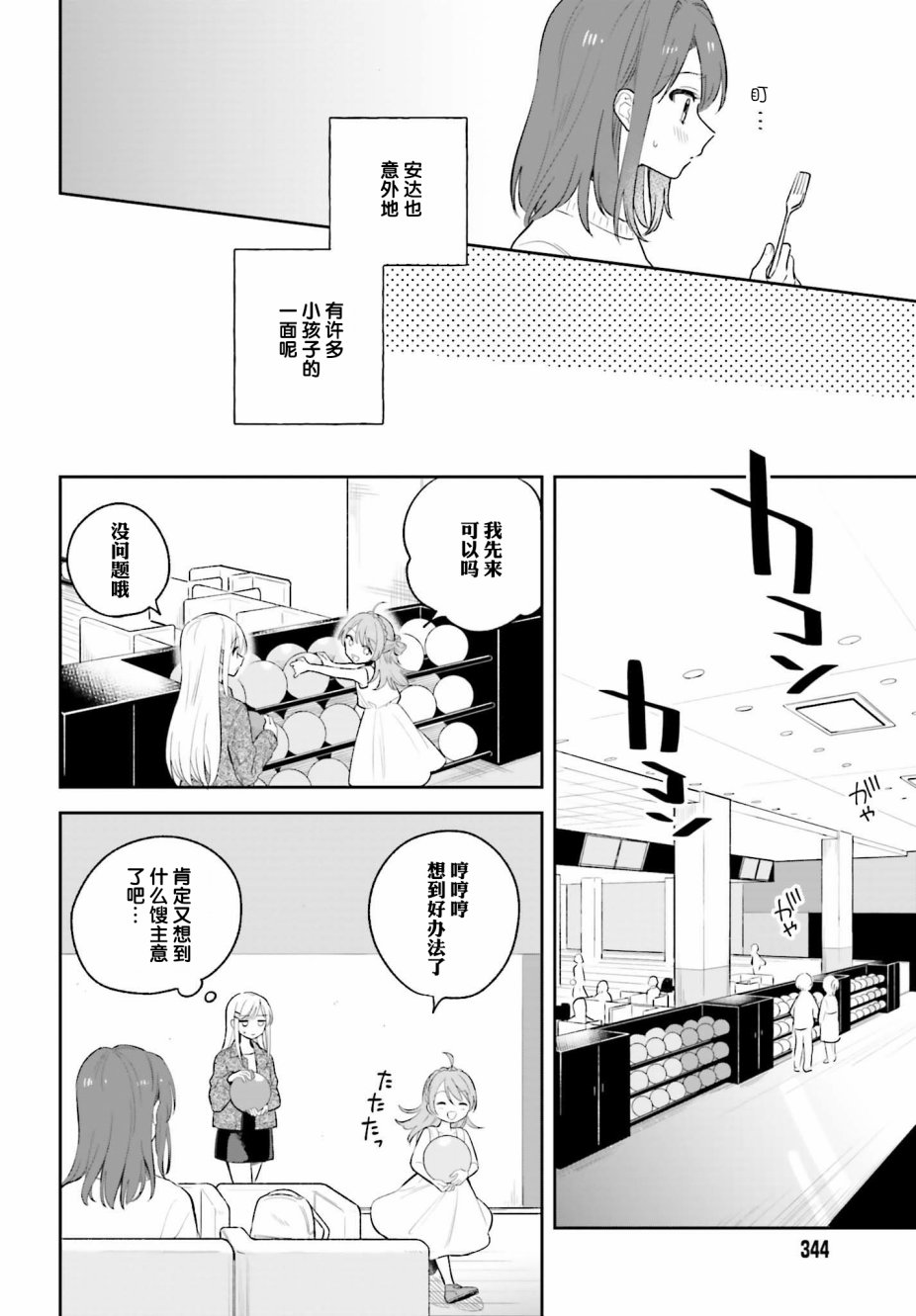 安达与岛村漫画,第5.2话3图