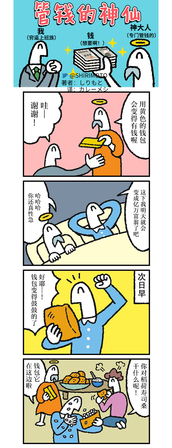 管钱的神仙和穷逼上班族漫画,第7话1图