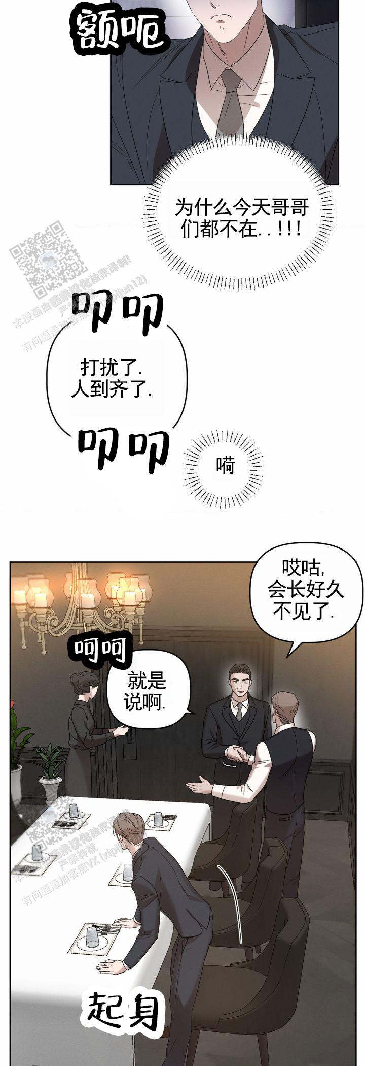 皮肤的温度漫画,第7话4图