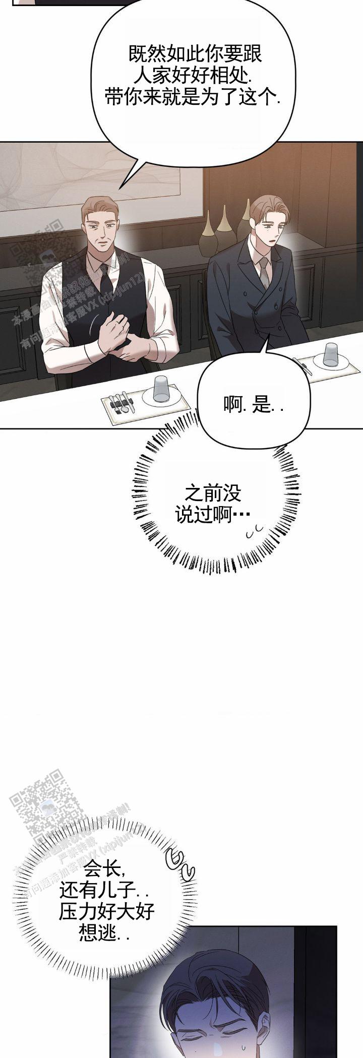 皮肤的温度漫画,第7话3图