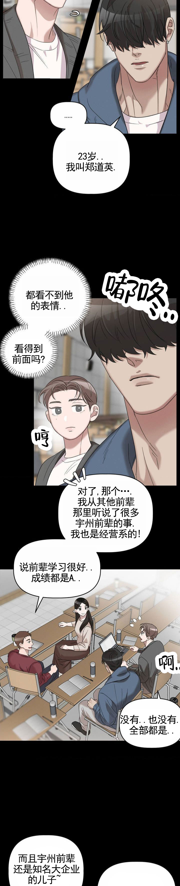 皮肤的厚度是多少漫画,第2话2图