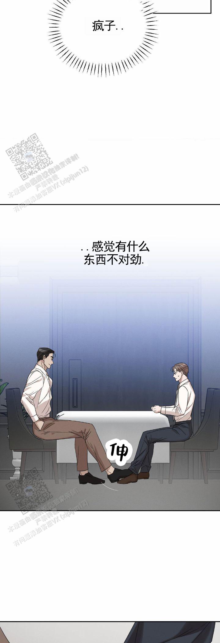 皮肤的厚度是多少漫画,第8话5图