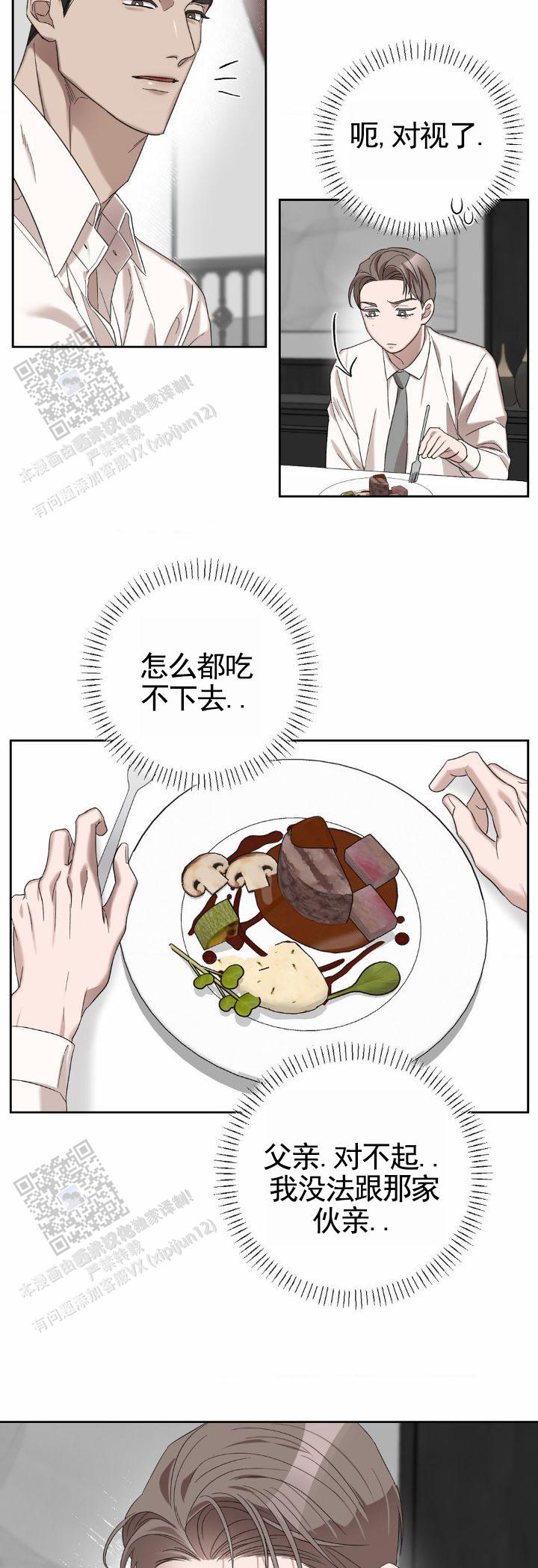 皮肤的温度漫画免费观看漫画,第8话3图