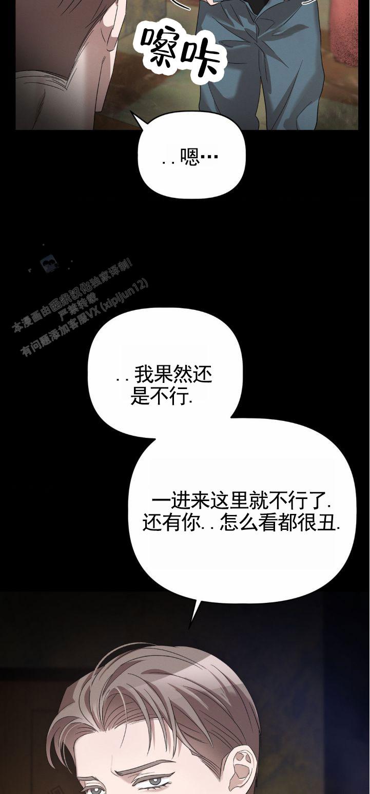 皮肤的温度漫画,第4话2图