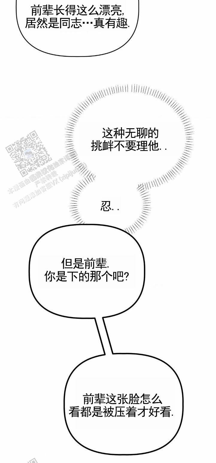 皮肤的温度漫画,第6话3图