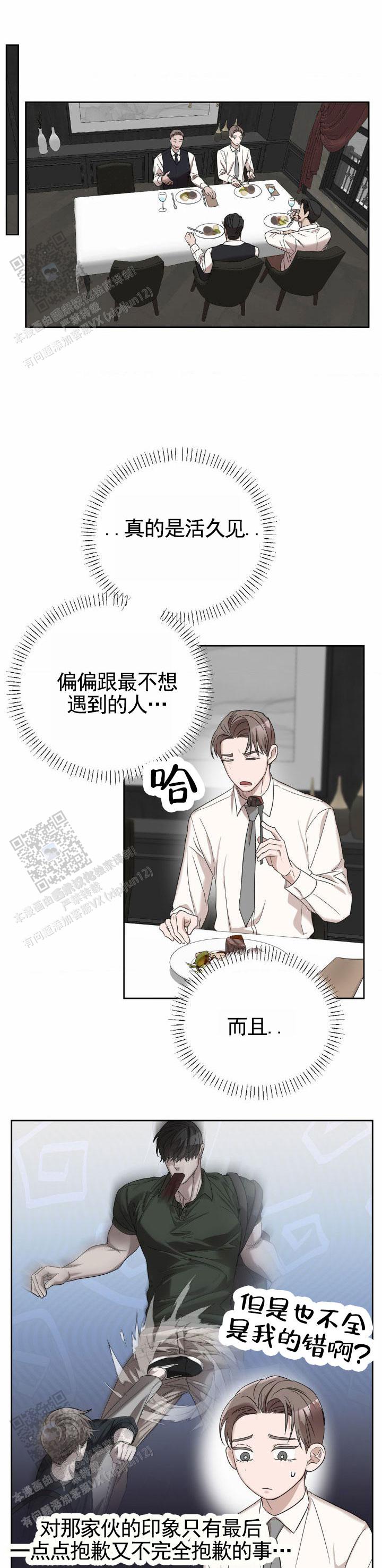 皮肤的层次漫画,第8话1图