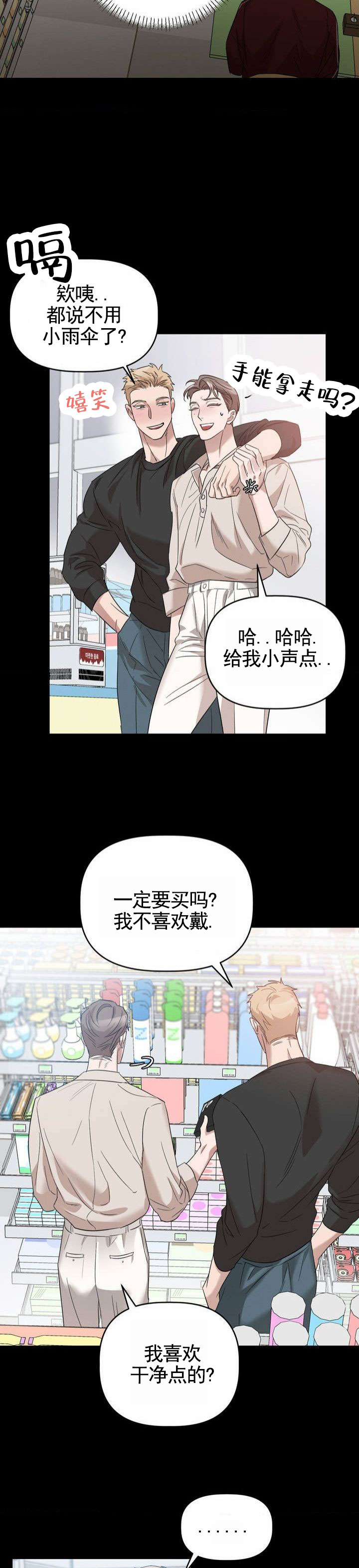 皮肤的厚度漫画,第3话2图