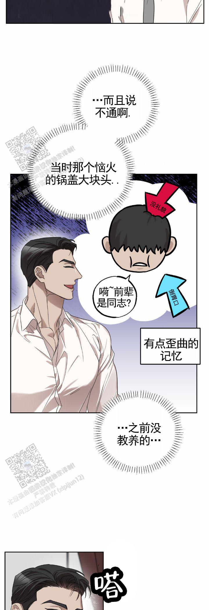 皮肤的层次漫画,第8话2图