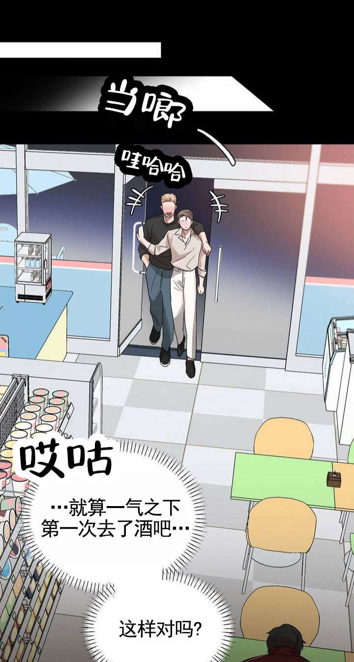 皮肤的温度是多少漫画,第3话1图