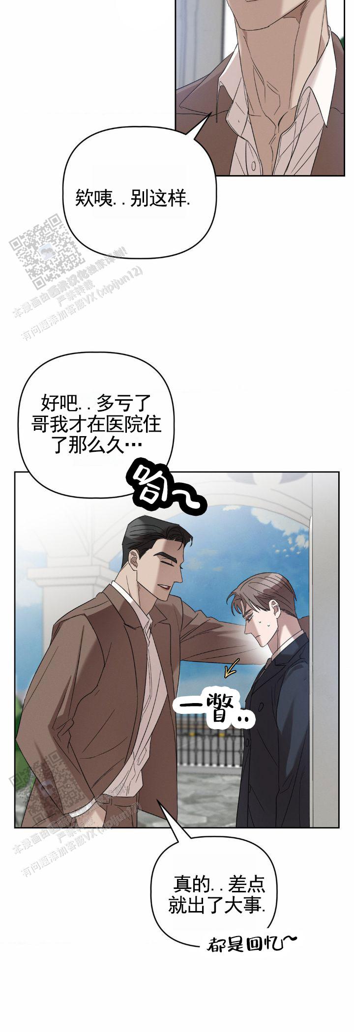 皮肤的温度漫画,第8话1图