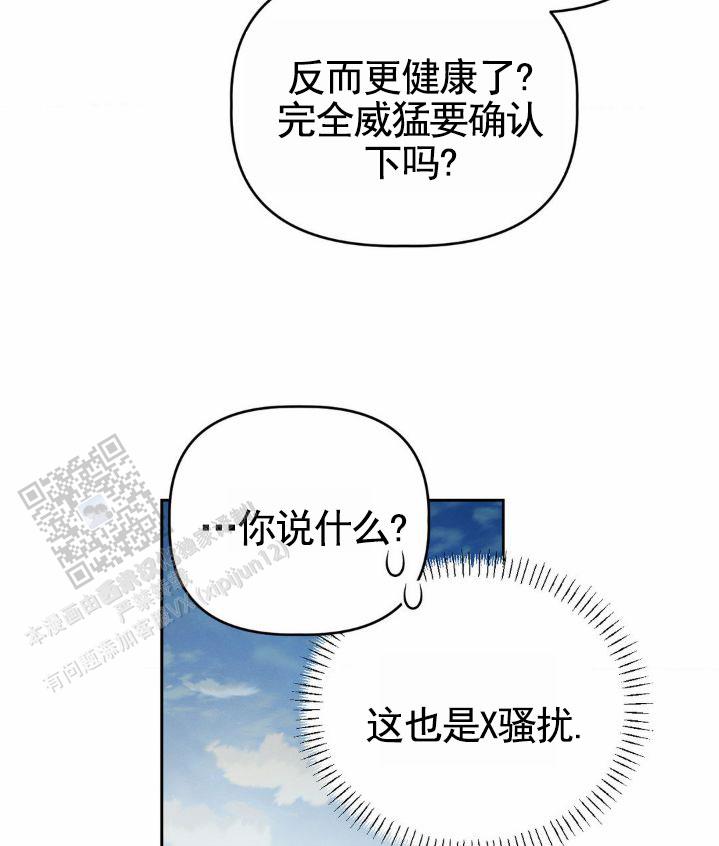 皮肤的温度漫画,第8话5图