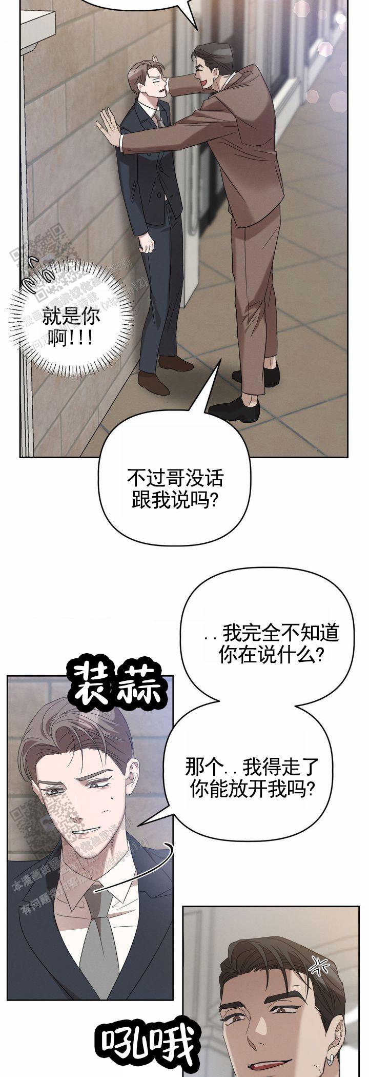 皮肤的温度漫画,第8话5图