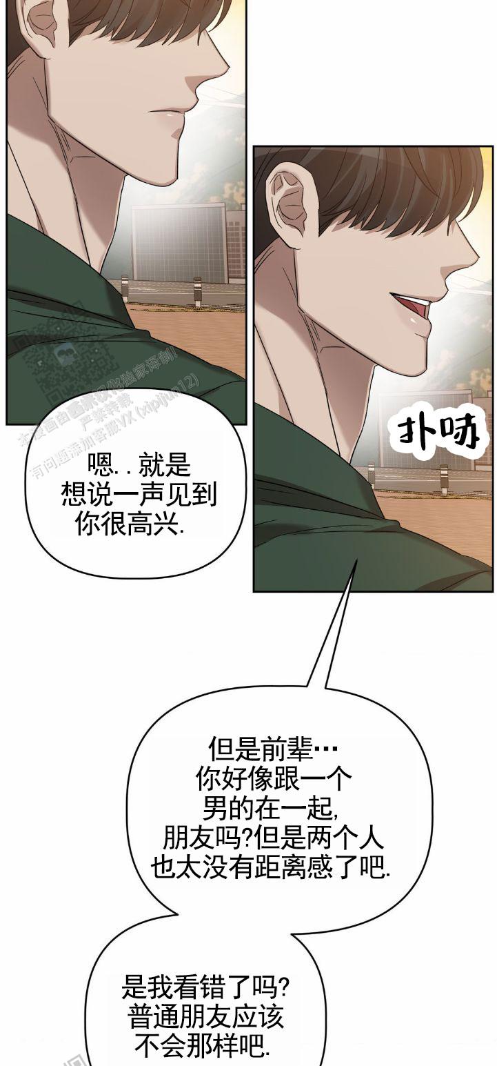 皮肤的温度漫画,第6话4图