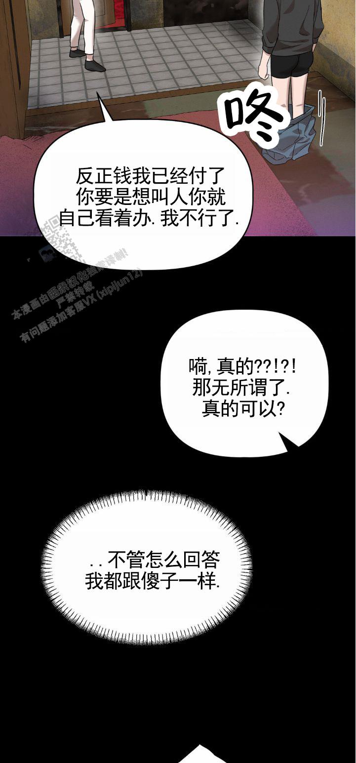 皮肤的温度漫画,第4话4图