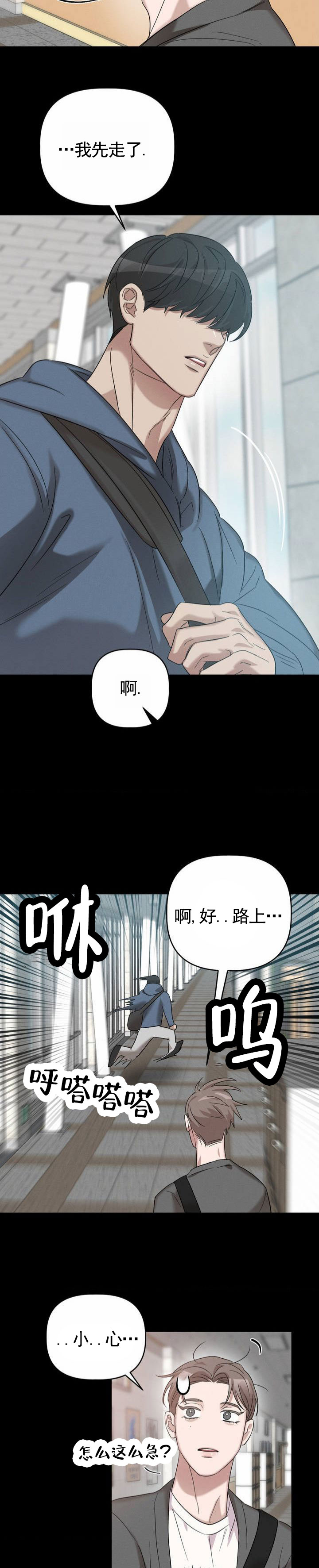 皮肤的温度漫画,第2话1图