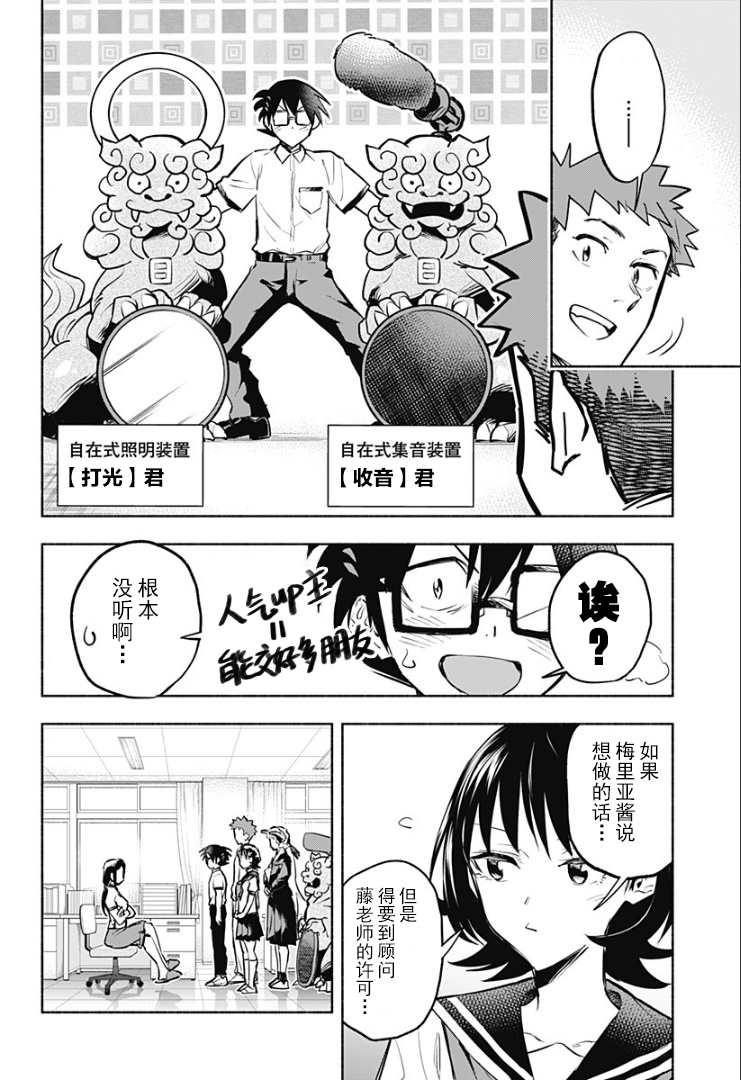 比我还要显眼的龙学生漫画,第5话1图