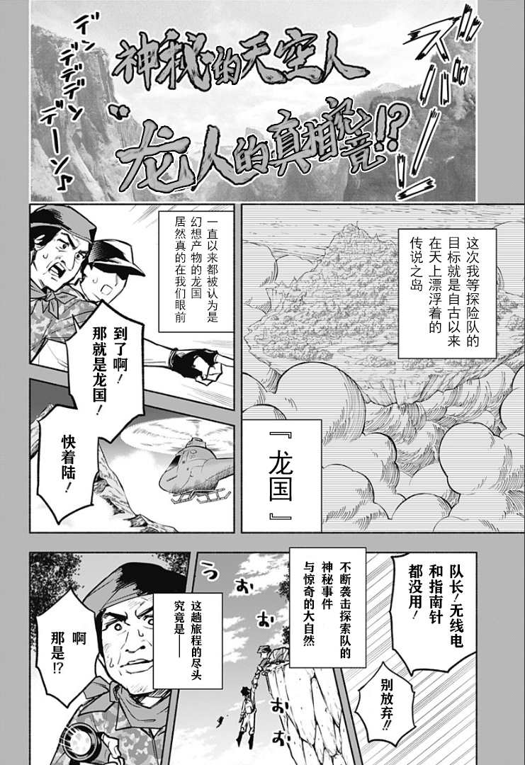 比我还要显眼的龙学生漫画,第5话2图