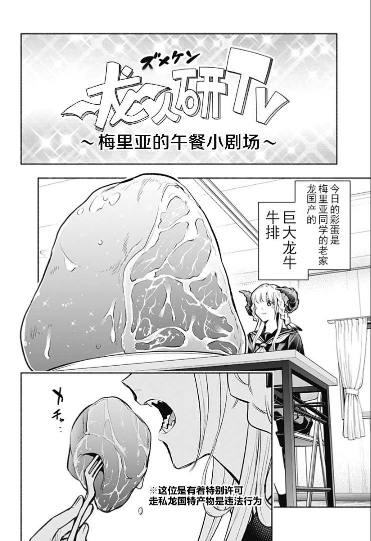 比我还要显眼的龙学生漫画,第5话4图