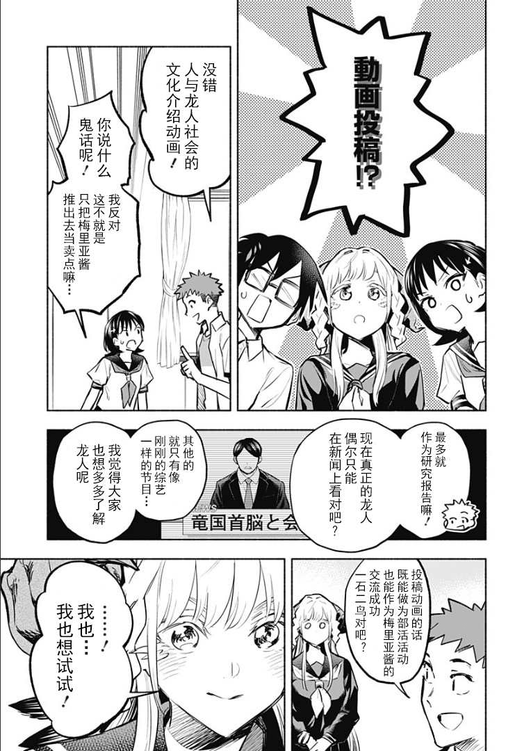 比我还要显眼的龙学生漫画,第5话5图