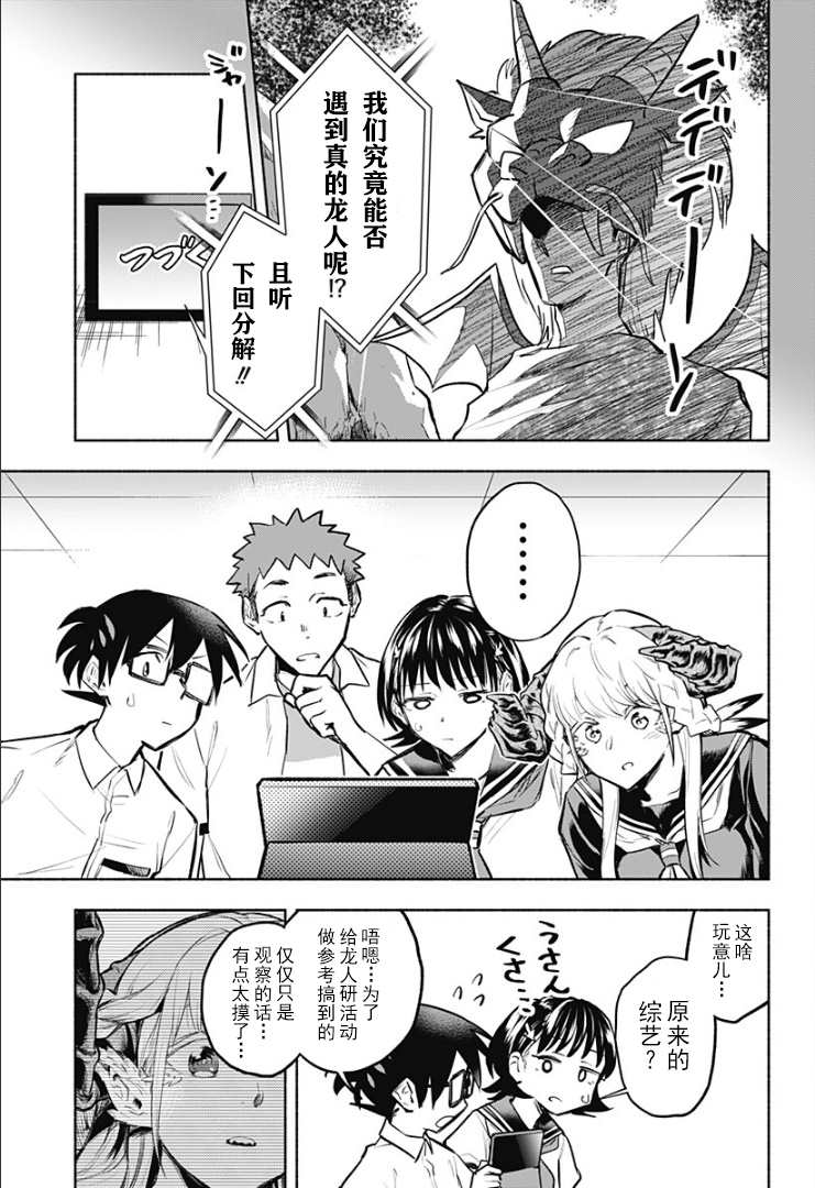 比我还要显眼的龙学生漫画,第5话3图